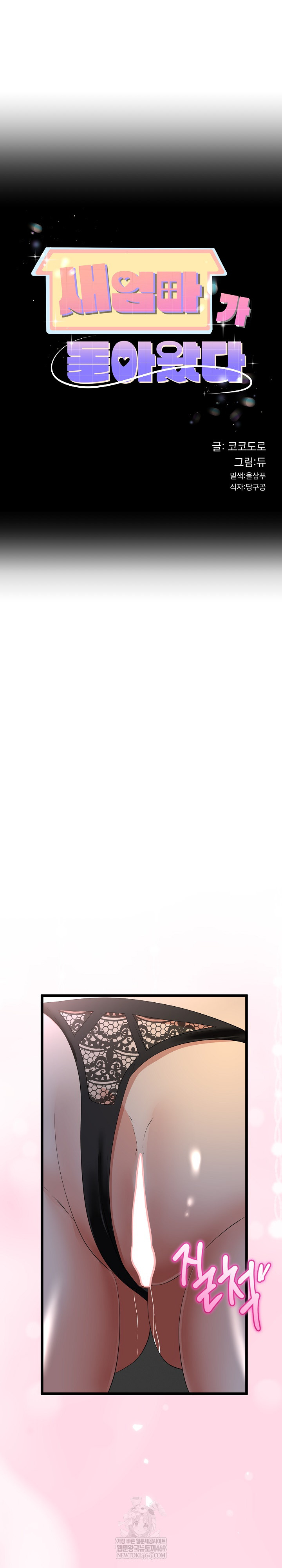 My Stepmom Has Returned Raw Chapter 74 - Page 2