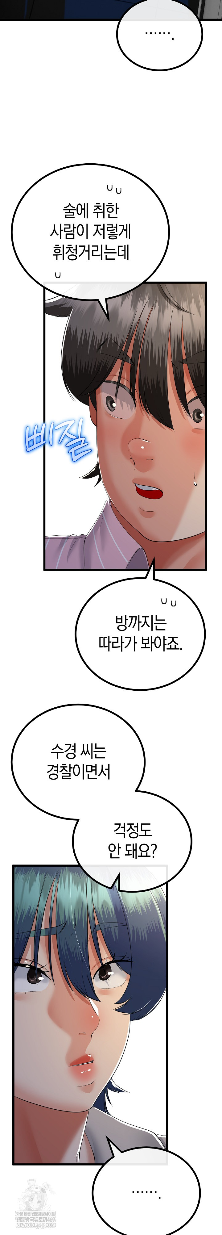 My Stepmom Has Returned Raw Chapter 75 - Page 17