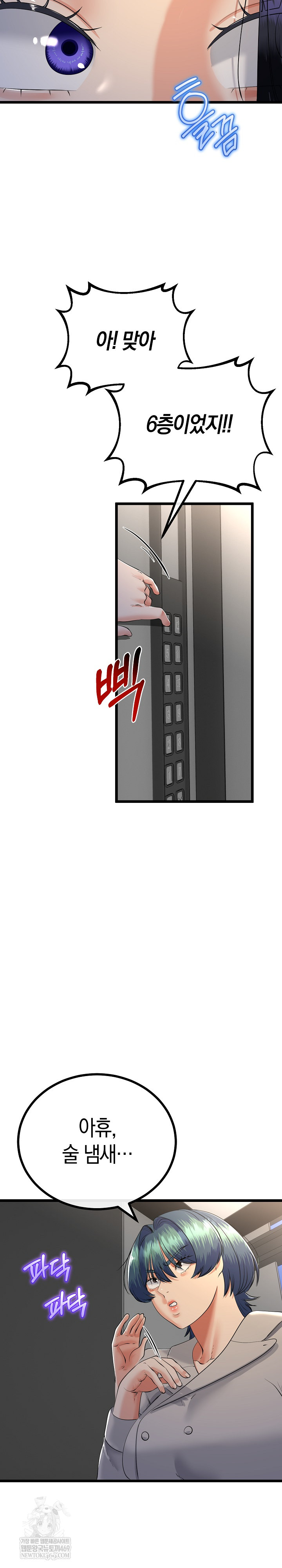 My Stepmom Has Returned Raw Chapter 75 - Page 6