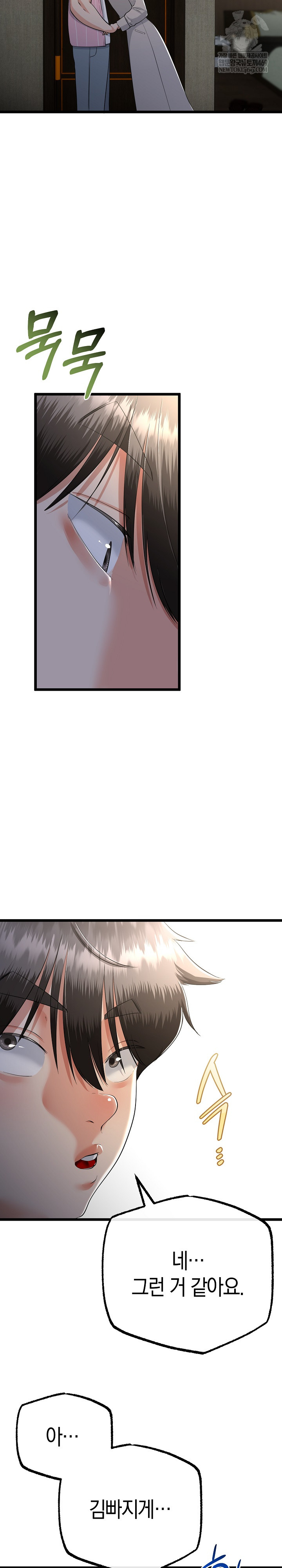 My Stepmom Has Returned Raw Chapter 76 - Page 5