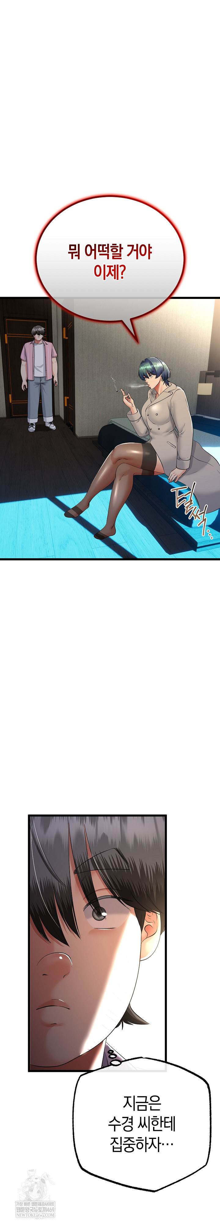 My Stepmom Has Returned Raw Chapter 76 - Page 8