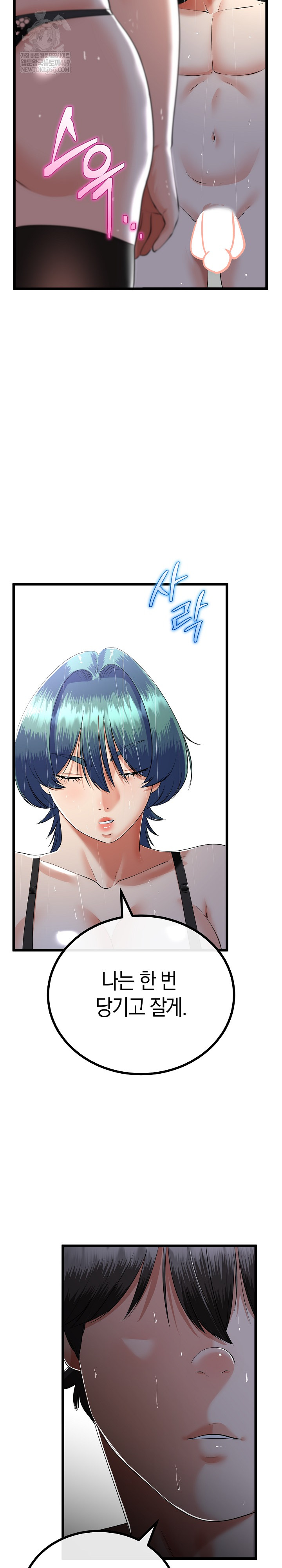 My Stepmom Has Returned Raw Chapter 77 - Page 10