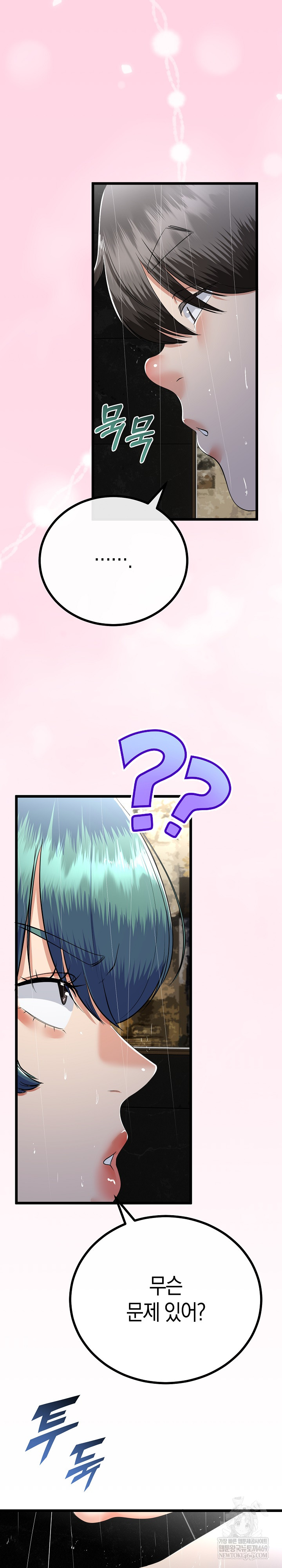 My Stepmom Has Returned Raw Chapter 77 - Page 7