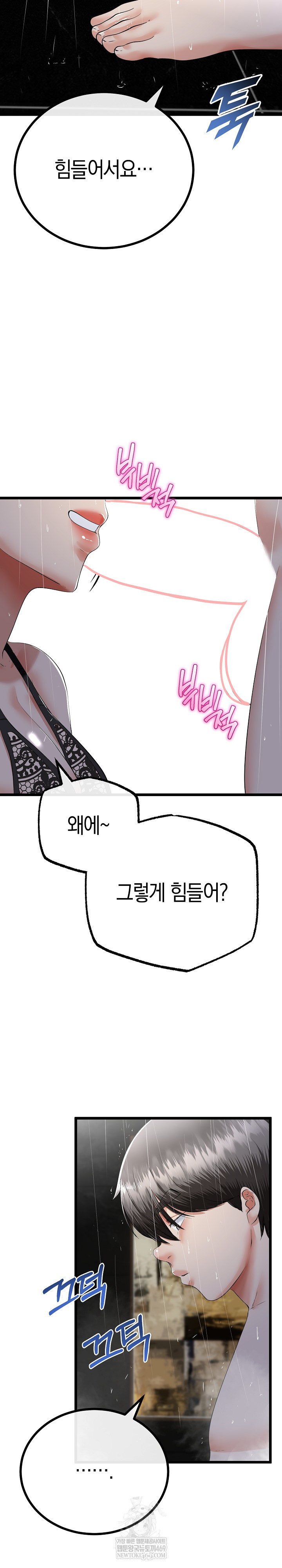 My Stepmom Has Returned Raw Chapter 77 - Page 8