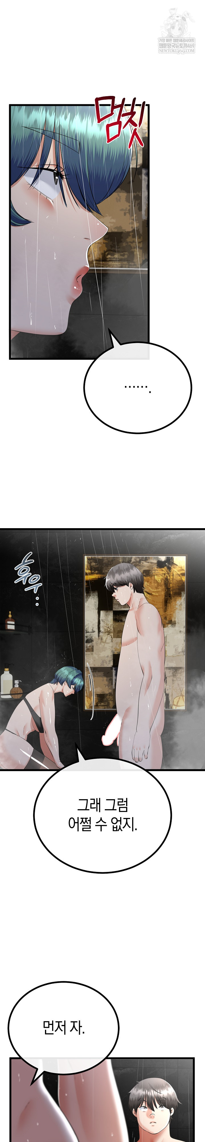 My Stepmom Has Returned Raw Chapter 77 - Page 9