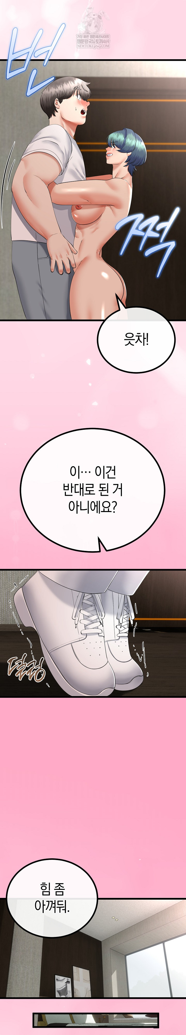 My Stepmom Has Returned Raw Chapter 78 - Page 16