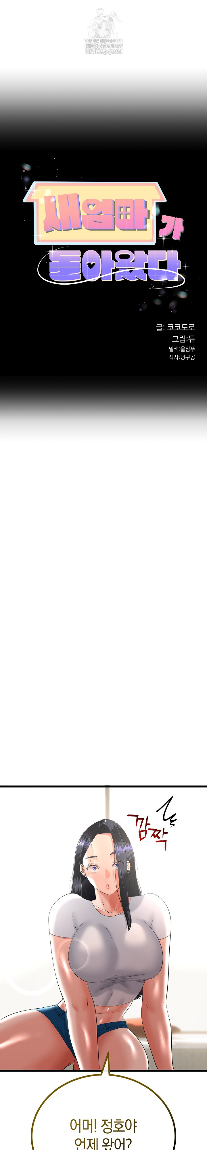 My Stepmom Has Returned Raw Chapter 78 - Page 2