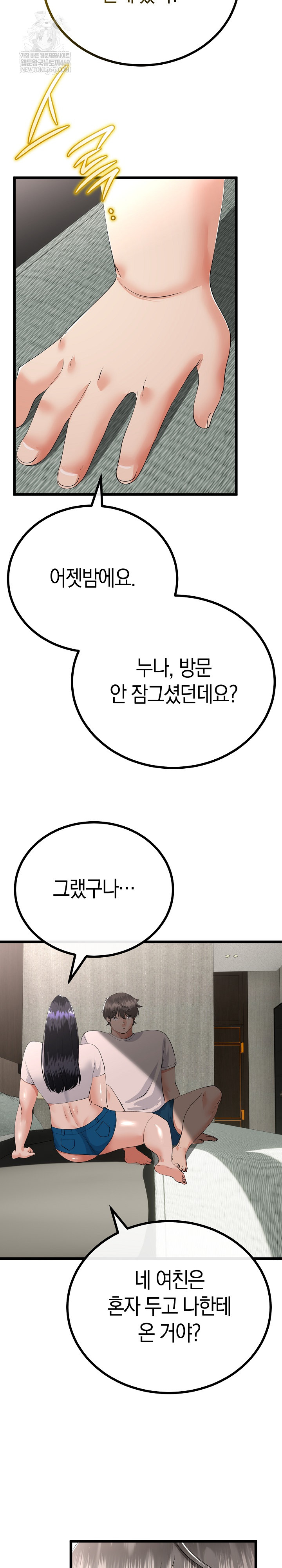 My Stepmom Has Returned Raw Chapter 78 - Page 3