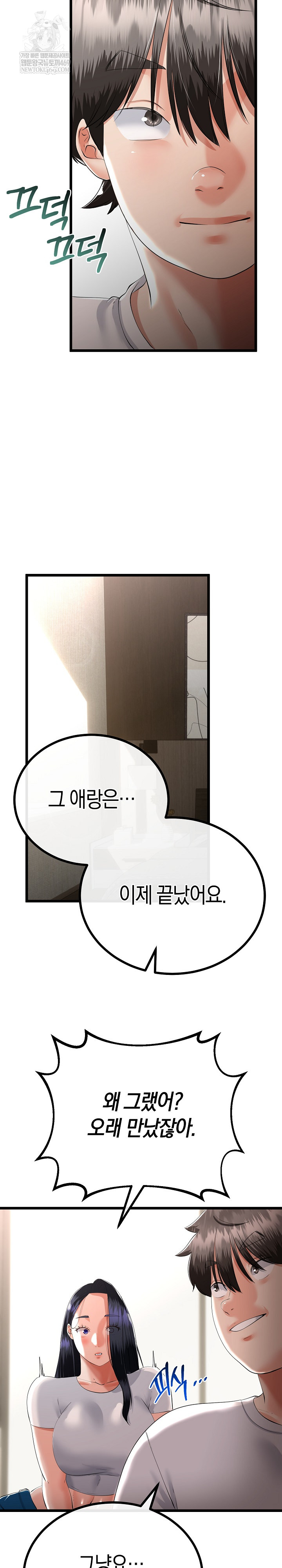 My Stepmom Has Returned Raw Chapter 78 - Page 4