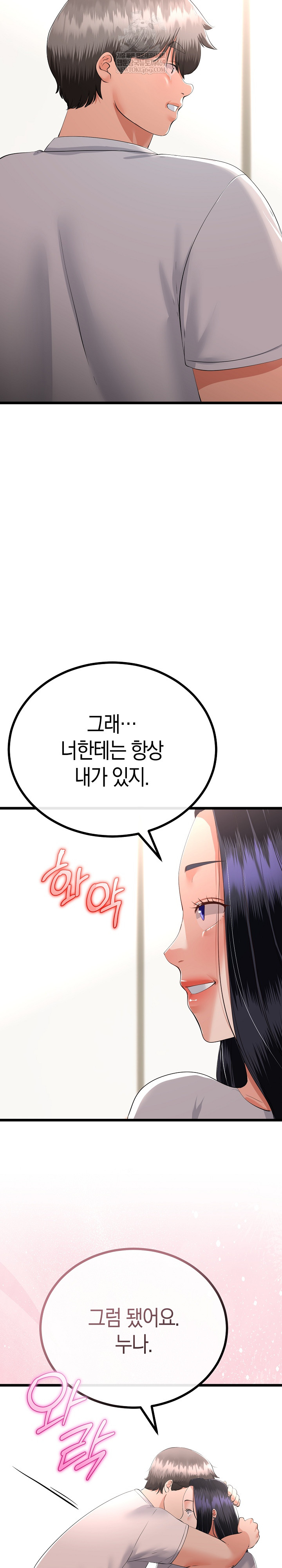 My Stepmom Has Returned Raw Chapter 78 - Page 6