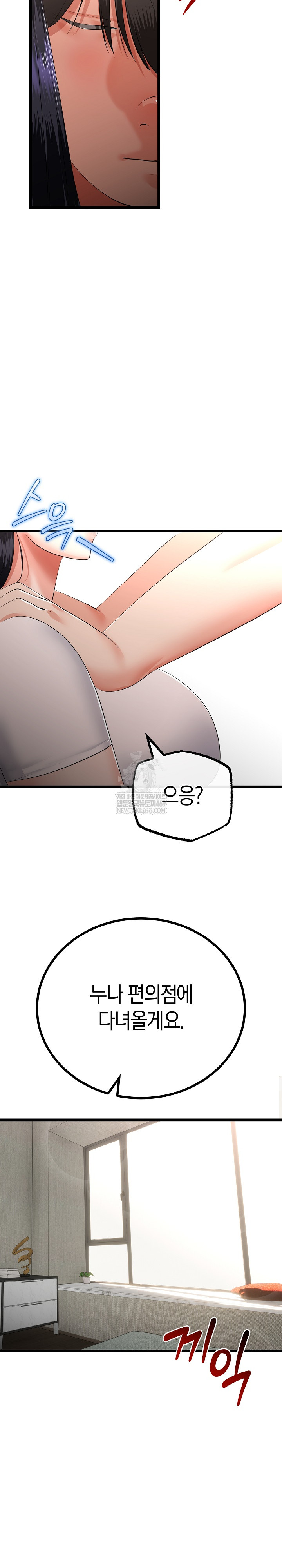 My Stepmom Has Returned Raw Chapter 78 - Page 9