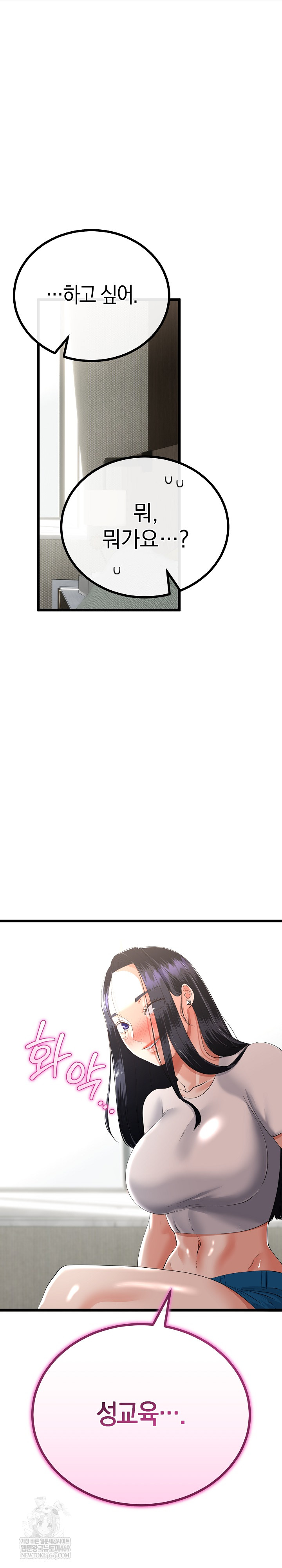 My Stepmom Has Returned Raw Chapter 79 - Page 15