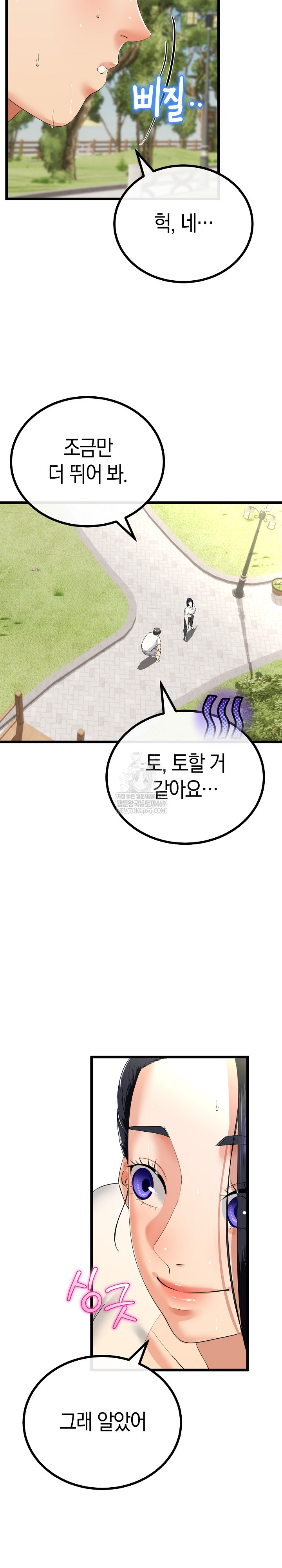 My Stepmom Has Returned Raw Chapter 79 - Page 24