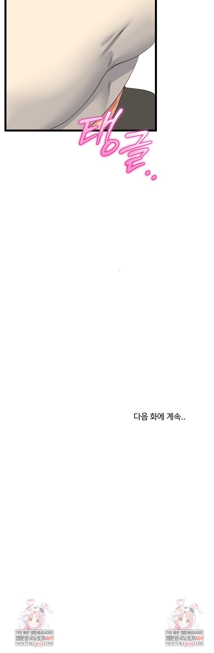 My Stepmom Has Returned Raw Chapter 79 - Page 27