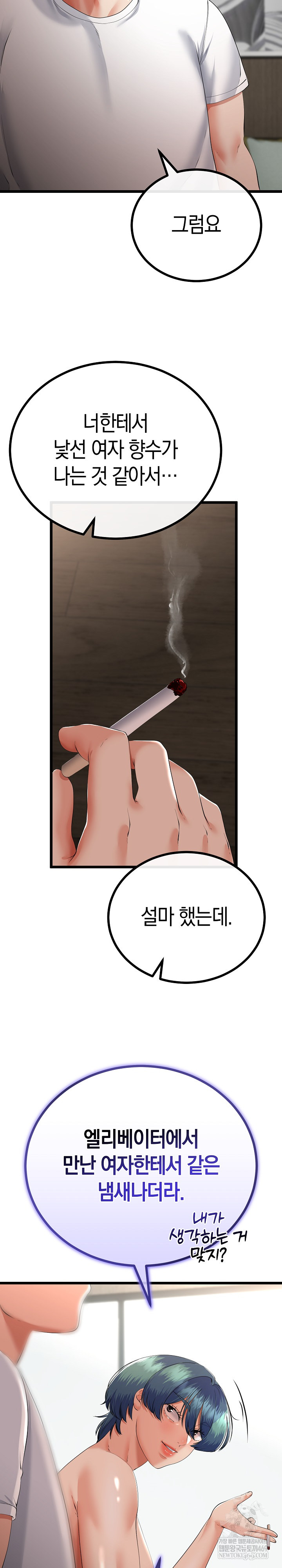 My Stepmom Has Returned Raw Chapter 79 - Page 4