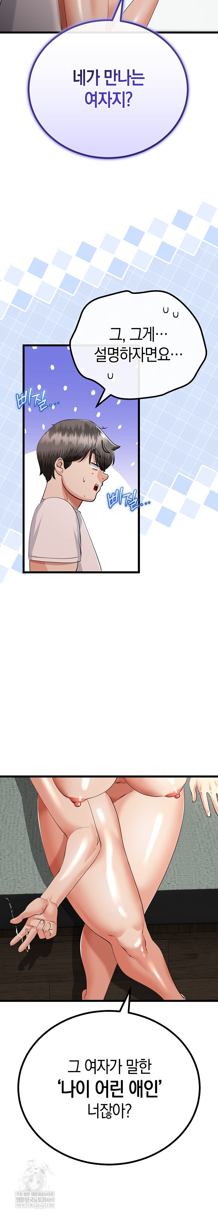 My Stepmom Has Returned Raw Chapter 79 - Page 5