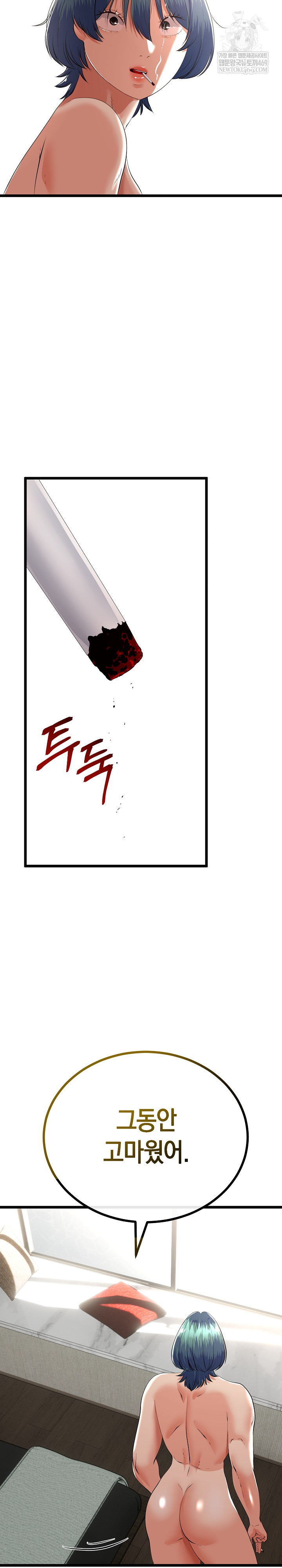 My Stepmom Has Returned Raw Chapter 79 - Page 7