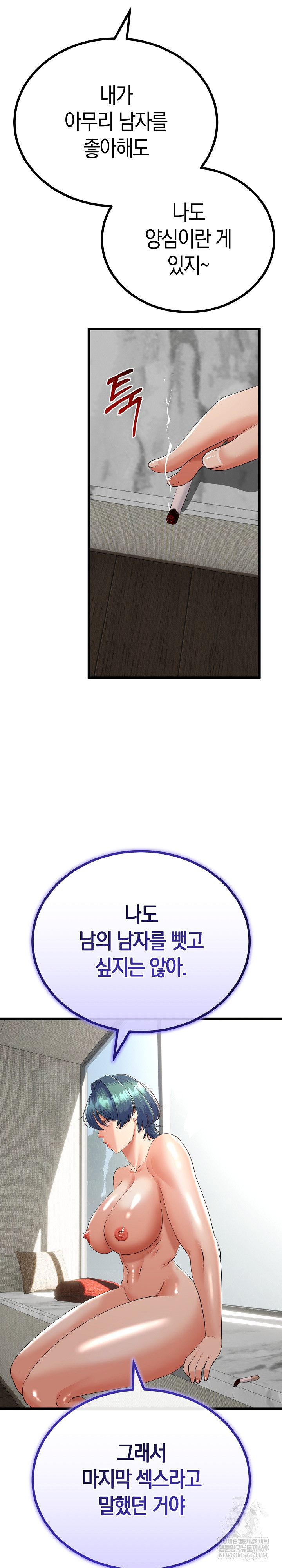 My Stepmom Has Returned Raw Chapter 79 - Page 8