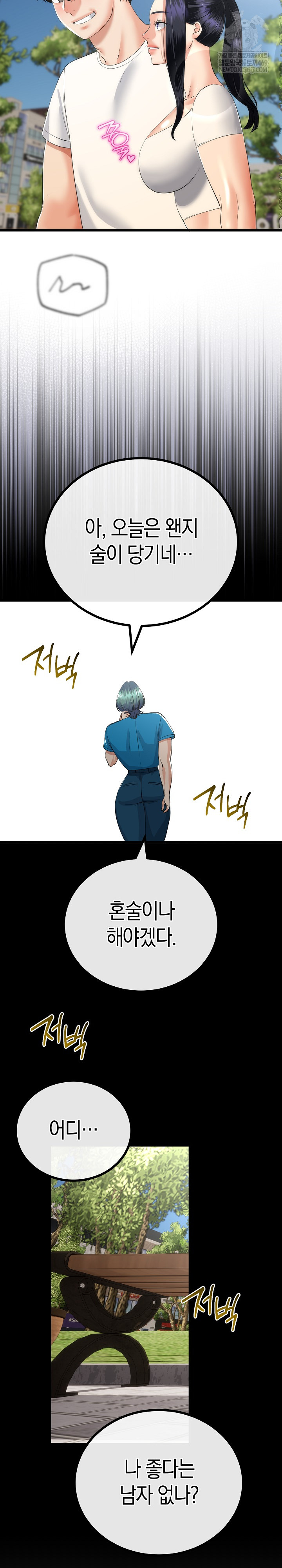 My Stepmom Has Returned Raw Chapter 80 - Page 13