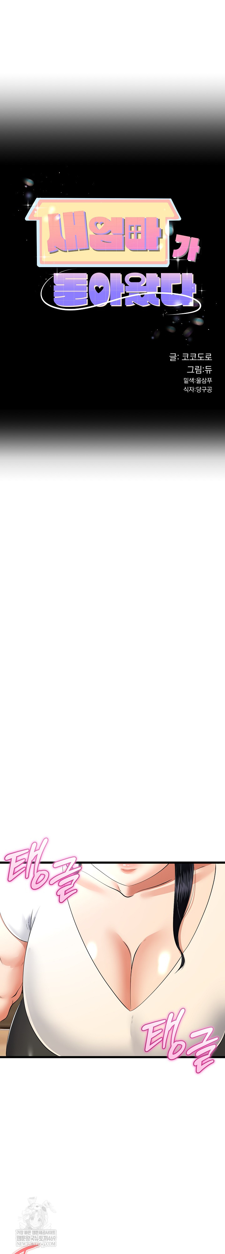 My Stepmom Has Returned Raw Chapter 80 - Page 2