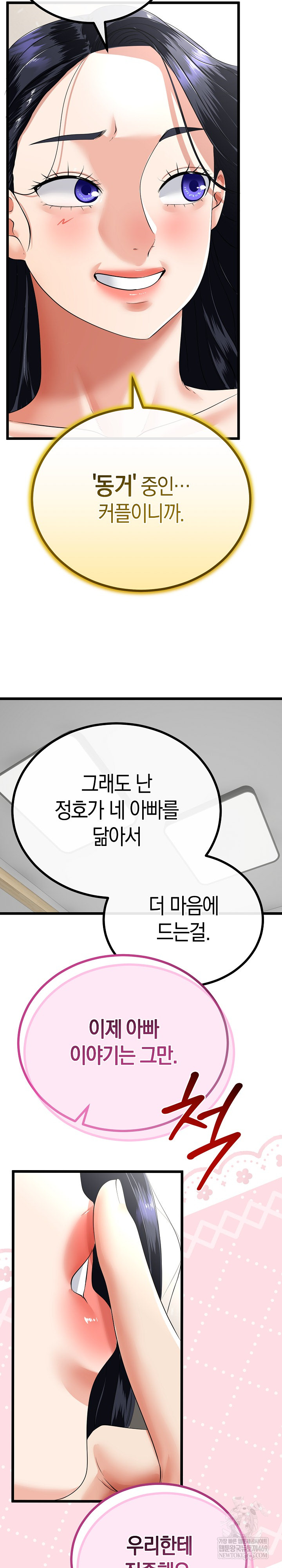 My Stepmom Has Returned Raw Chapter 80 - Page 21