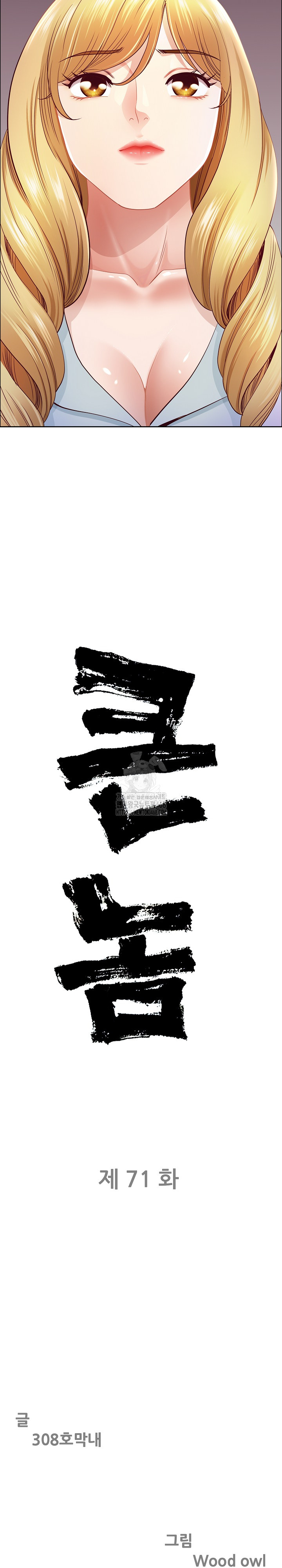 Big Guy Raw Chapter 71 - Page 3