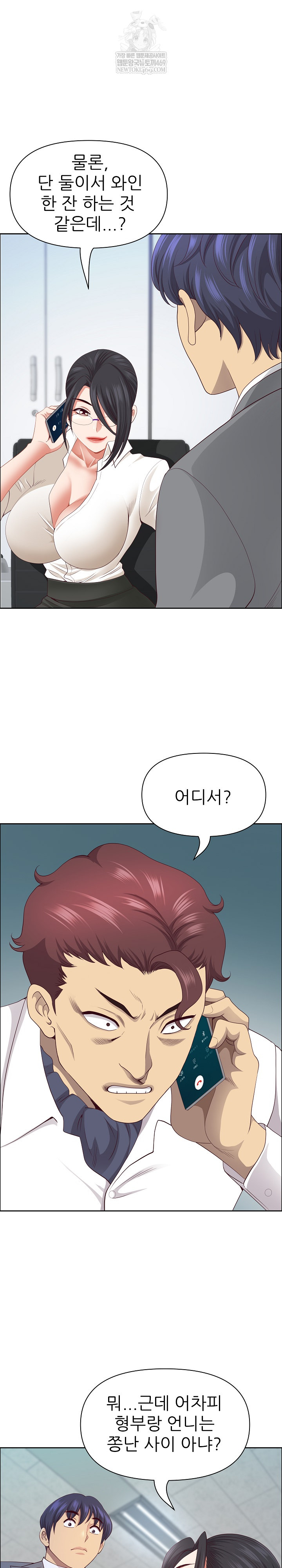 Big Guy Raw Chapter 73 - Page 15