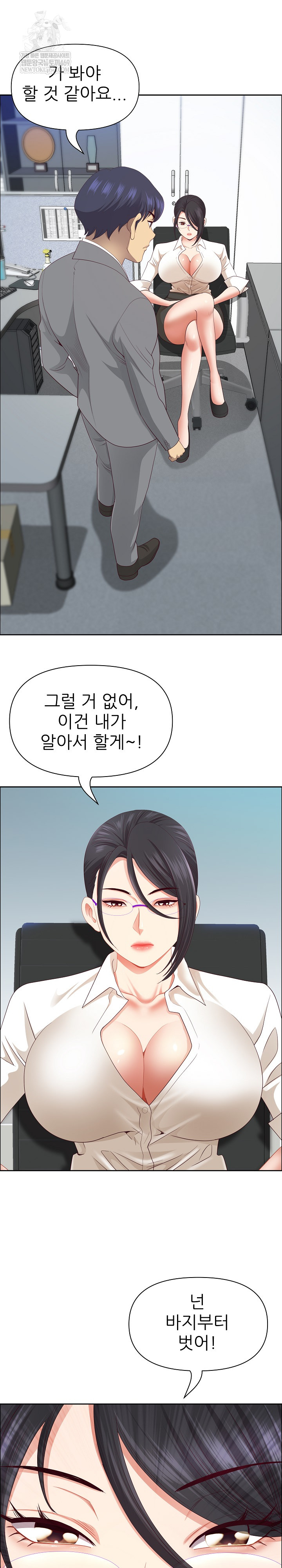 Big Guy Raw Chapter 73 - Page 2