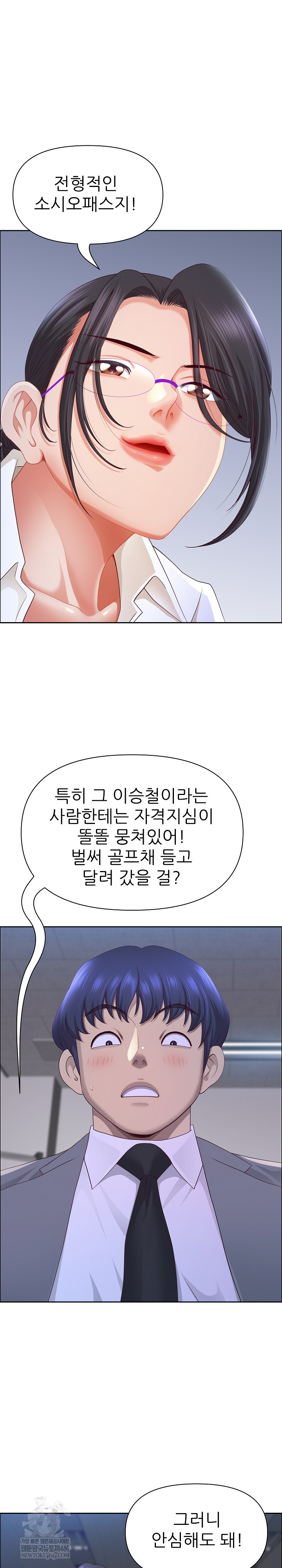 Big Guy Raw Chapter 74 - Page 9