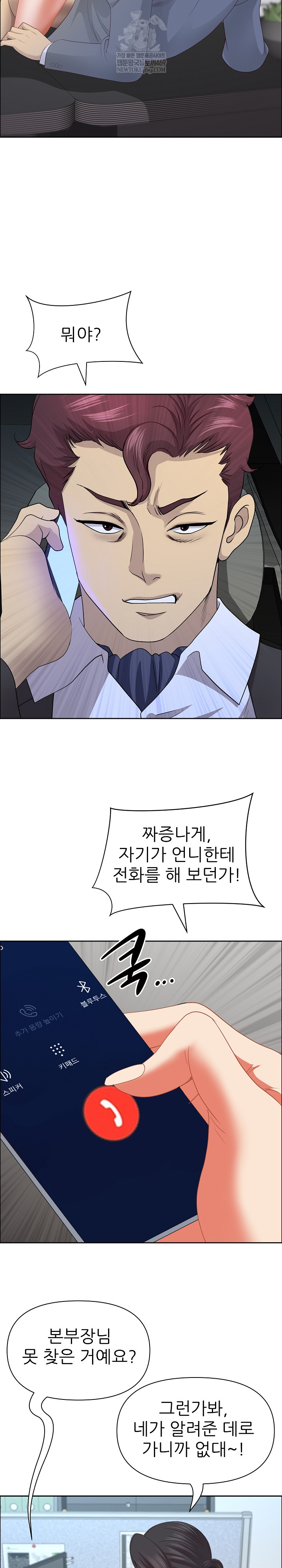 Big Guy Raw Chapter 75 - Page 19