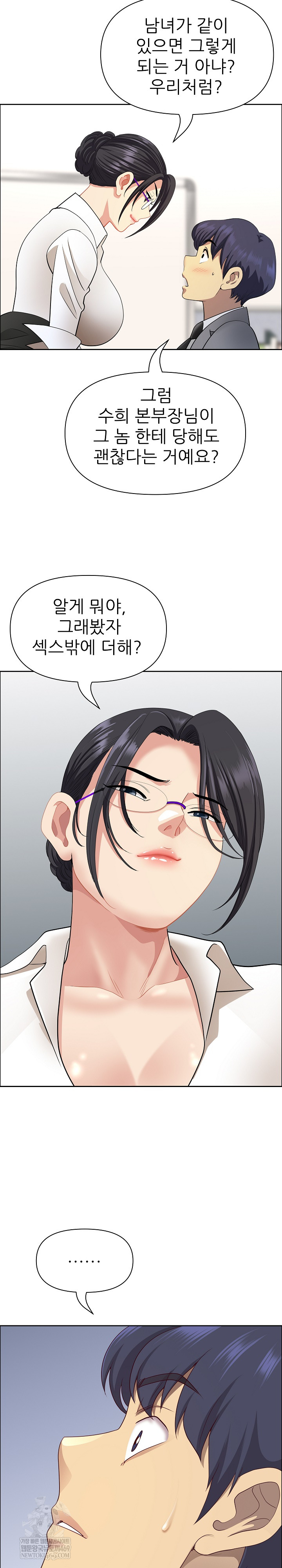 Big Guy Raw Chapter 75 - Page 22