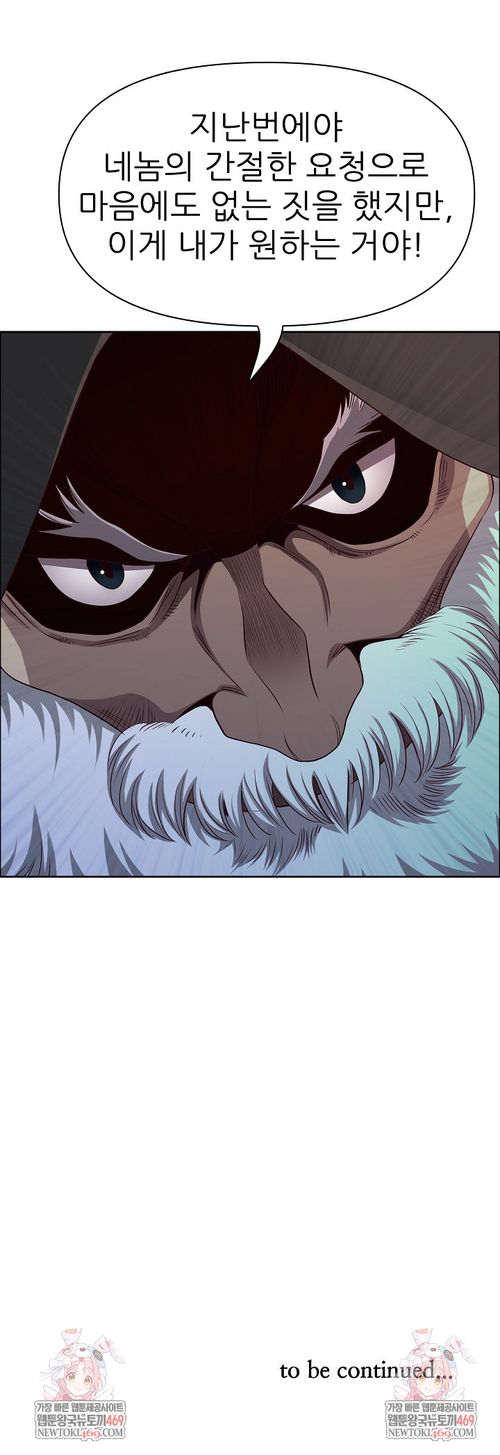 Big Guy Raw Chapter 75 - Page 31