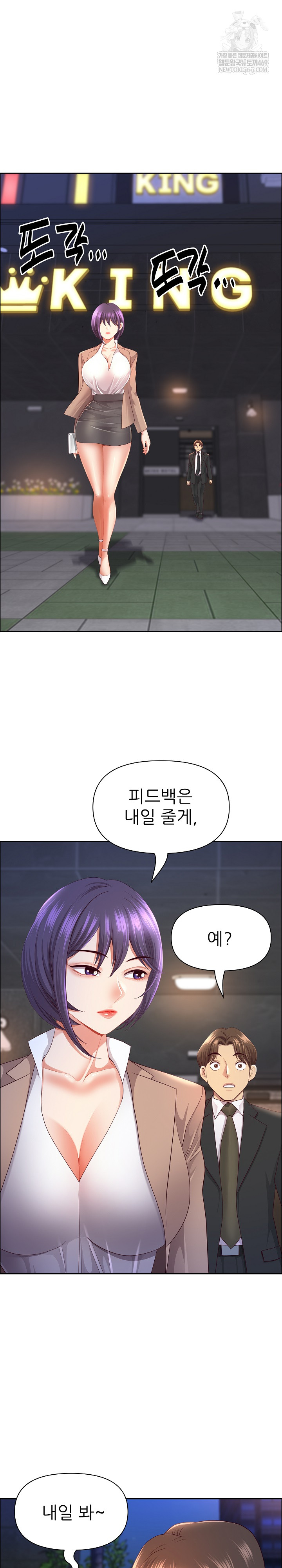 Big Guy Raw Chapter 75 - Page 7