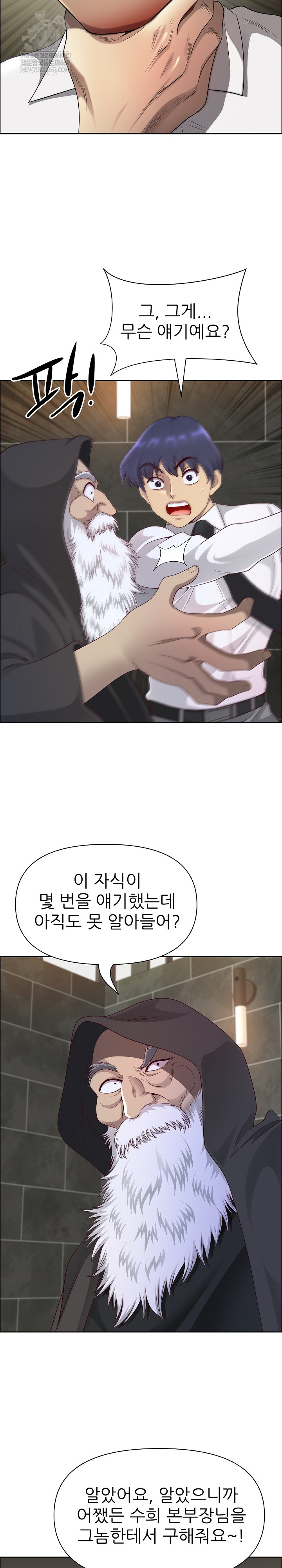 Big Guy Raw Chapter 76 - Page 6