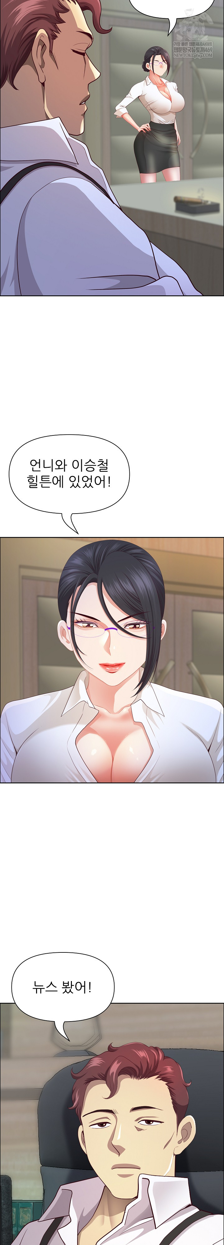 Big Guy Raw Chapter 77 - Page 15