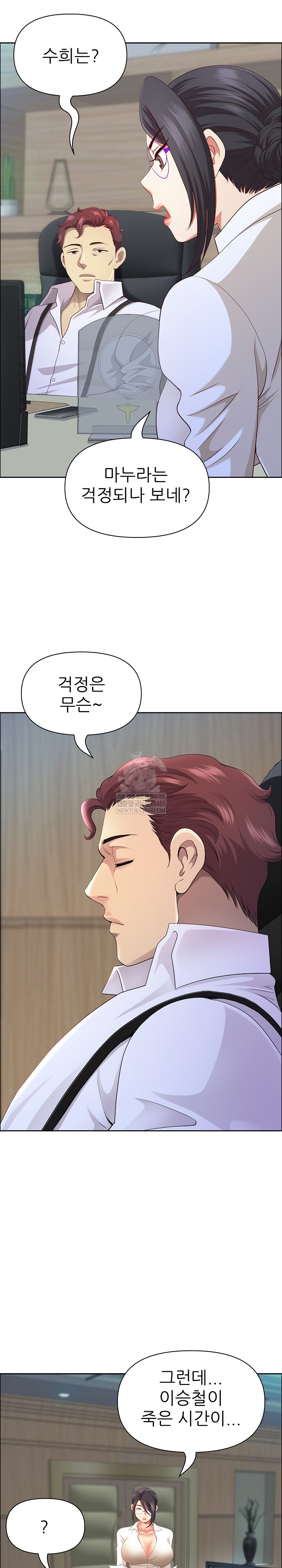 Big Guy Raw Chapter 77 - Page 17