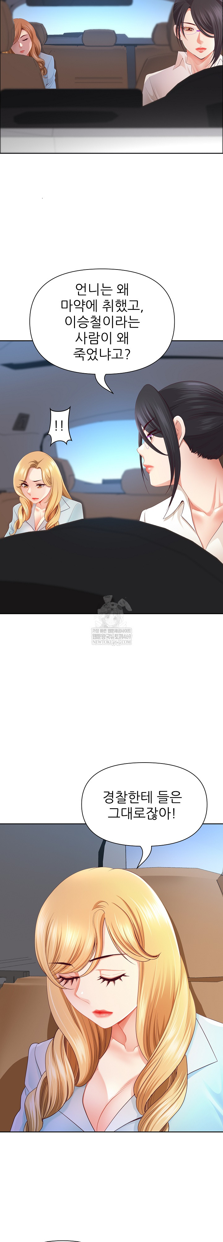 Big Guy Raw Chapter 77 - Page 6