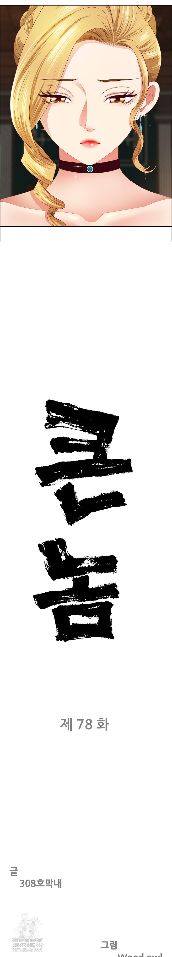 Big Guy Raw Chapter 78 - Page 3