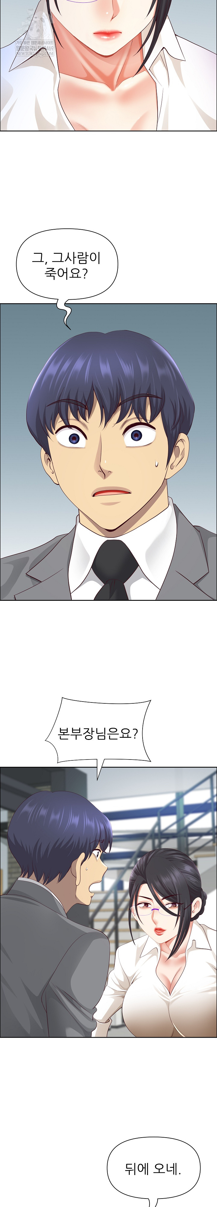 Big Guy Raw Chapter 79 - Page 10