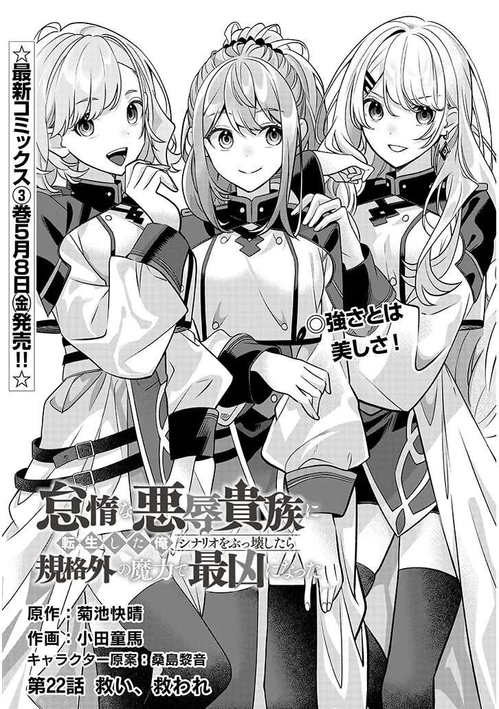 Reincarnated as the Lazy and Villainous Noble, I Broke the Scenario and Became the Most Formidable With Extraordinary Magic Chapter 22.1 - Page 2