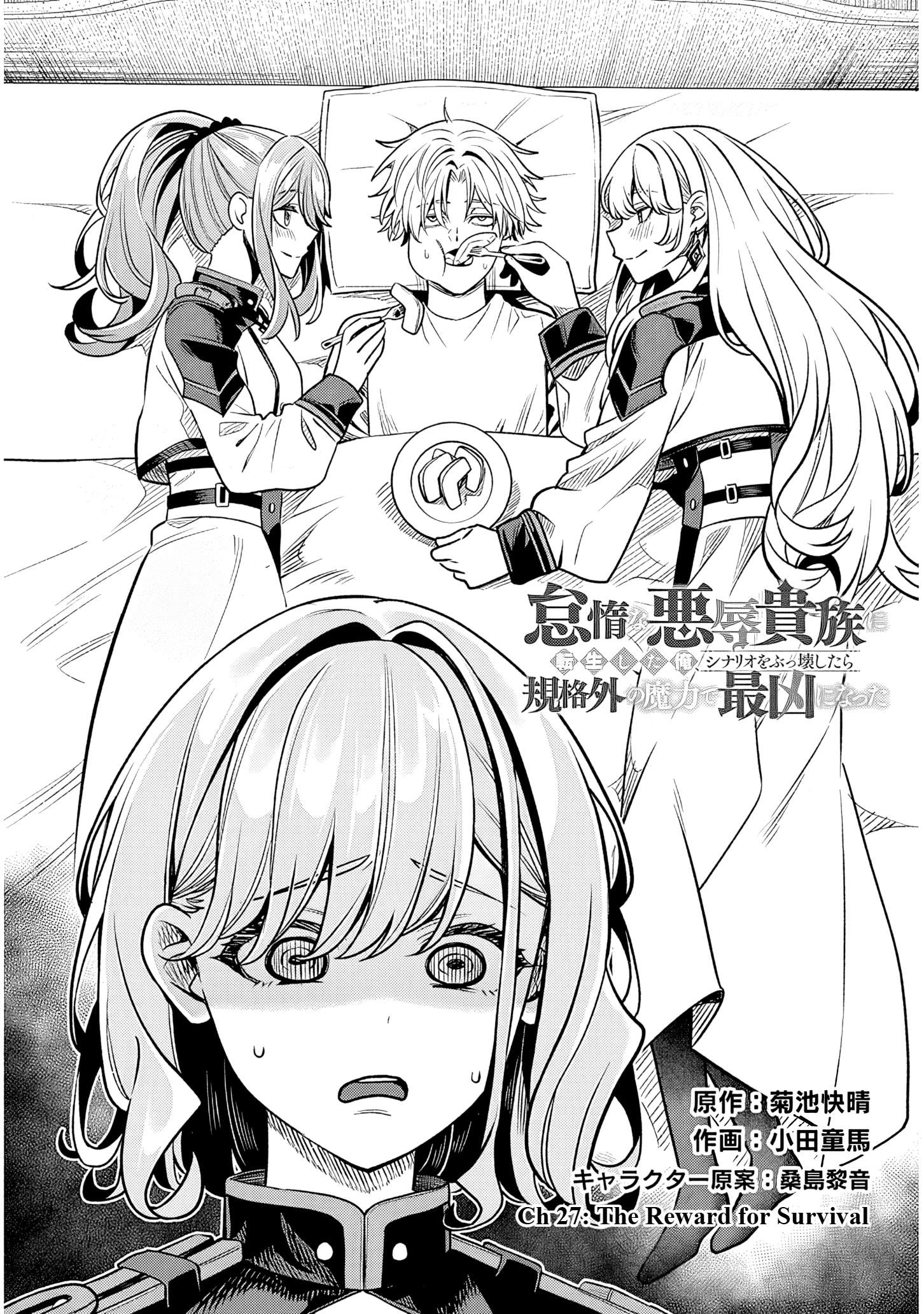 Reincarnated as the Lazy and Villainous Noble, I Broke the Scenario and Became the Most Formidable With Extraordinary Magic Chapter 27.1 - Page 2