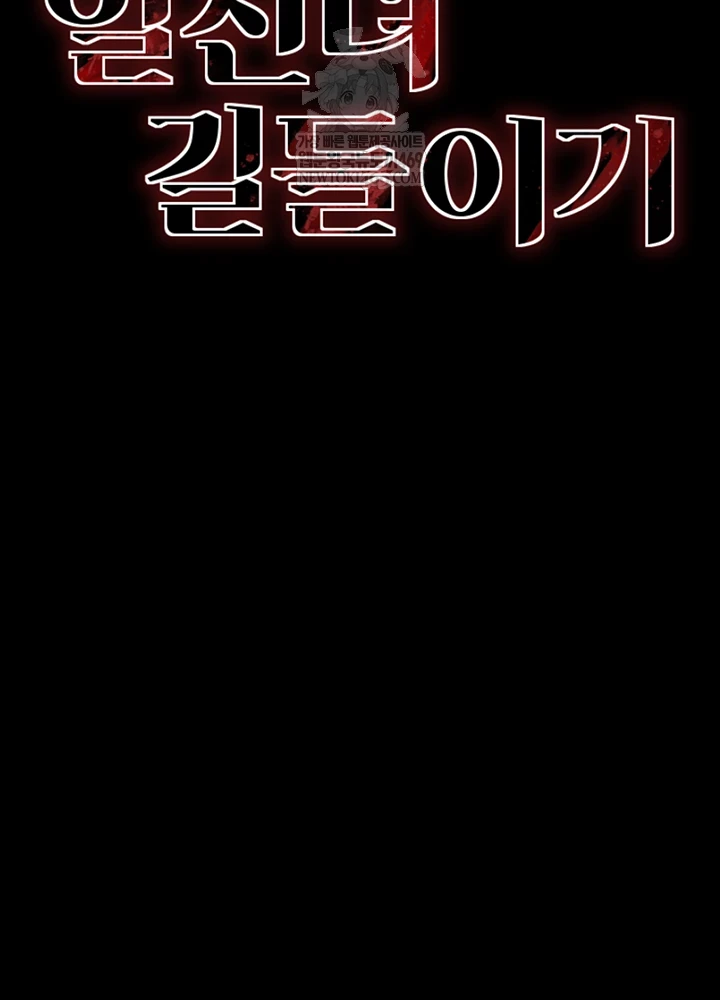 Taming A Female Bully Raw Chapter 60 - Page 3