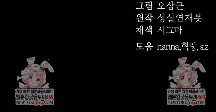 Taming A Female Bully Raw Chapter 67 - Page 6