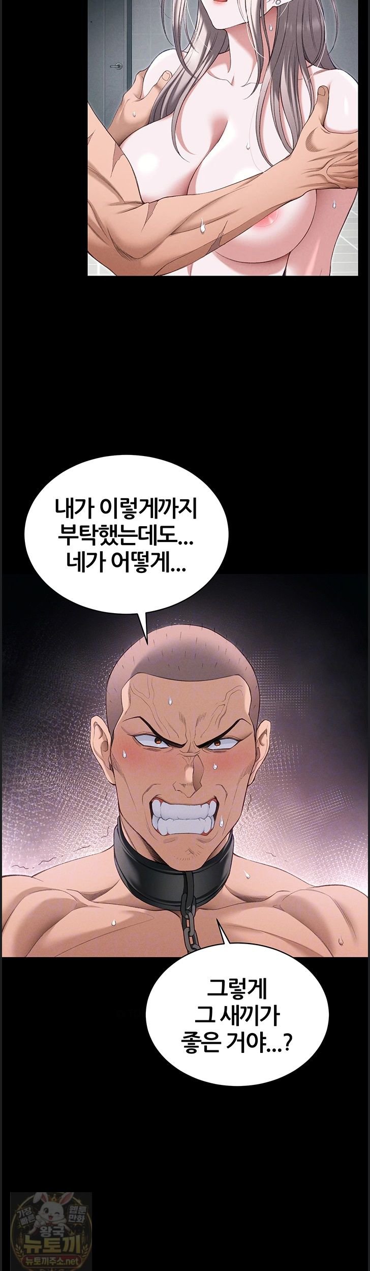 Taming A Female Bully Raw Chapter 73 - Page 7