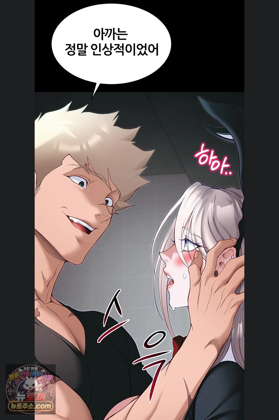 Taming A Female Bully Raw Chapter 76 - Page 17