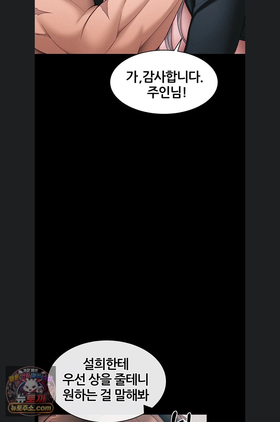 Taming A Female Bully Raw Chapter 76 - Page 18