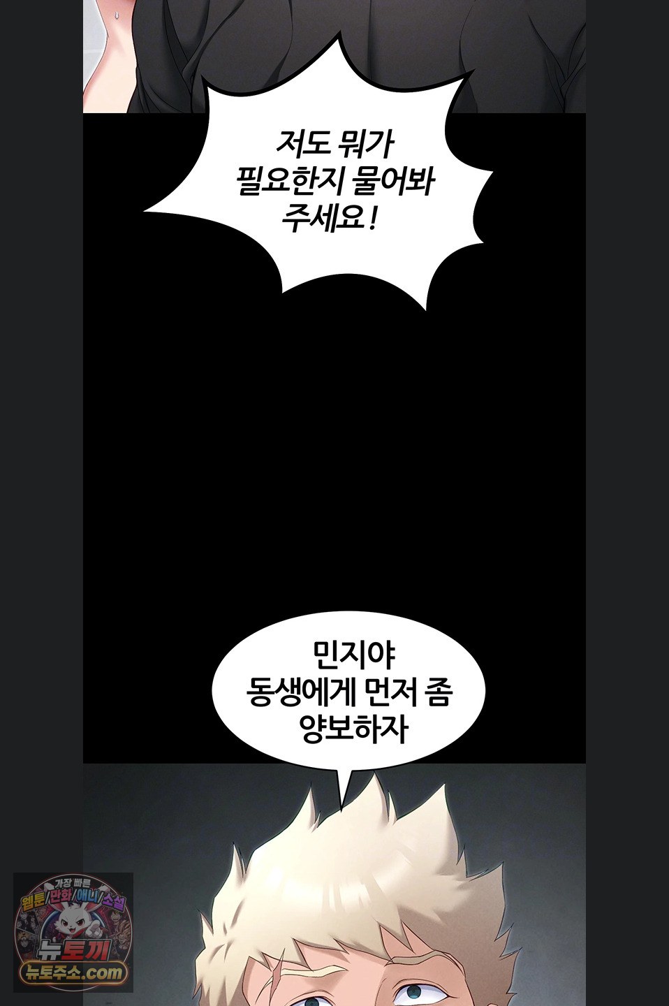Taming A Female Bully Raw Chapter 76 - Page 23