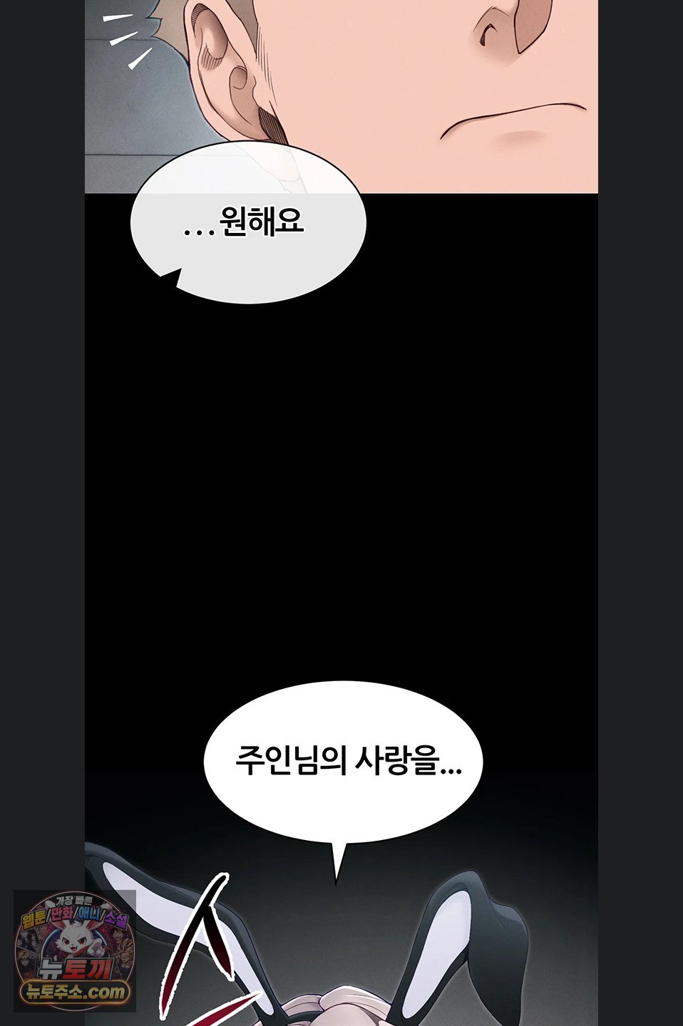 Taming A Female Bully Raw Chapter 76 - Page 25