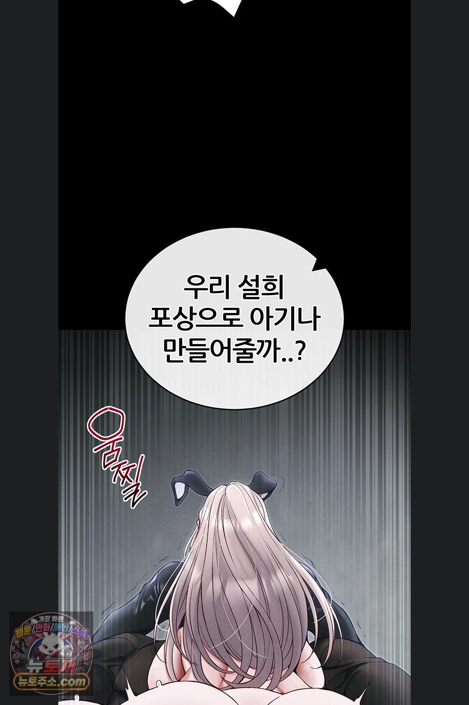 Taming A Female Bully Raw Chapter 76 - Page 35