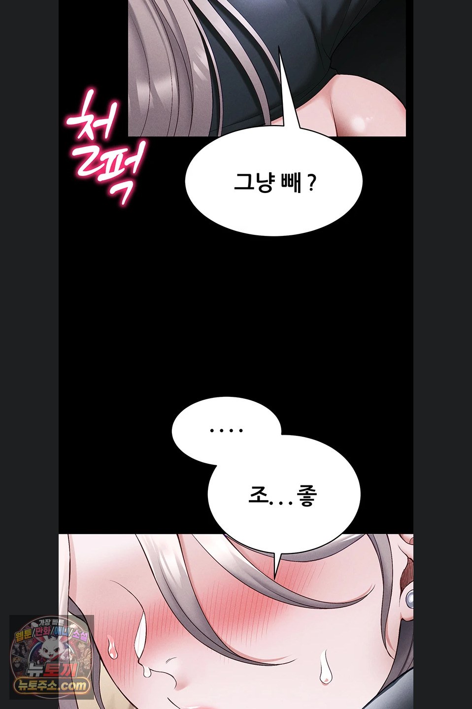 Taming A Female Bully Raw Chapter 76 - Page 41